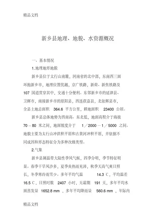 最新新乡县地理、地貌、水资源概况