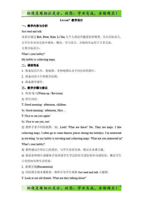 人教精通版英语六上Unit 2《What’s your hobby》(Lesson7)教学设计