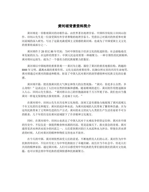 黄河颂背景资料简介