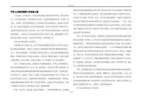 汽车4s店前台接待工作总结5篇