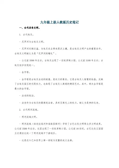 九年级上册人教版历史笔记