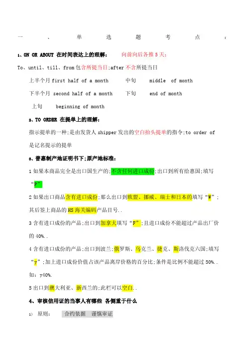 单证实务复习知识点