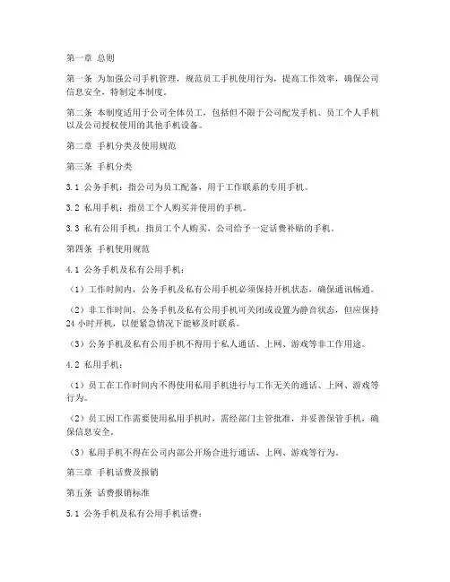 公司手机管理制度范本