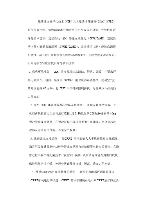 血滤