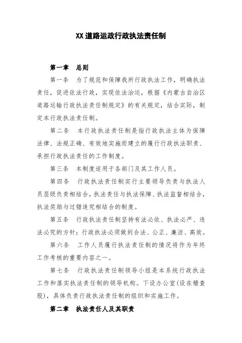 道路运政行政执法责任制