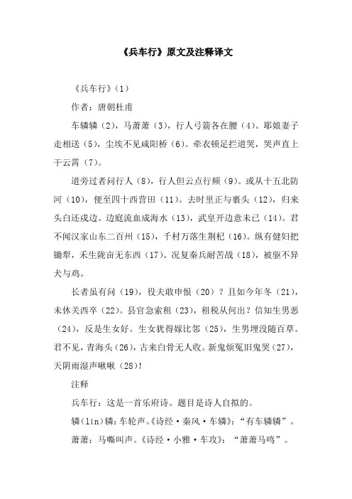 《兵车行》原文及注释译文