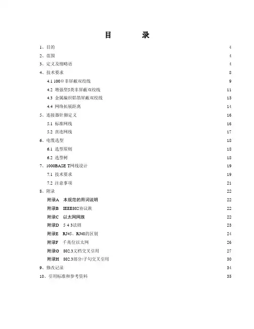 以太网10BASE-T、100BASE-T4、1000BASE-T网线设计技术规范