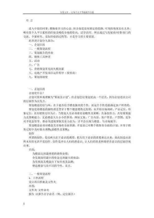 中原地产策划培训完全教程(文字版)