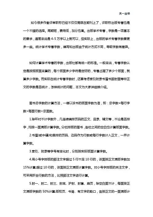 学术专著出版总字数是如何计算的