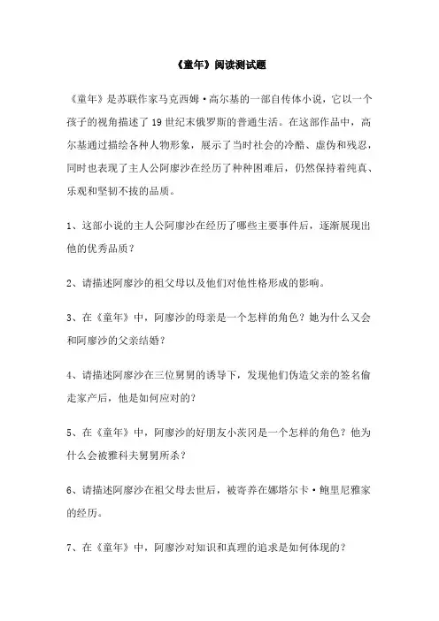 《童年》阅读测试题