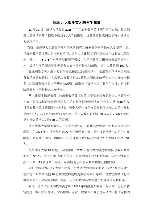 2023北大数学英才班招生简章