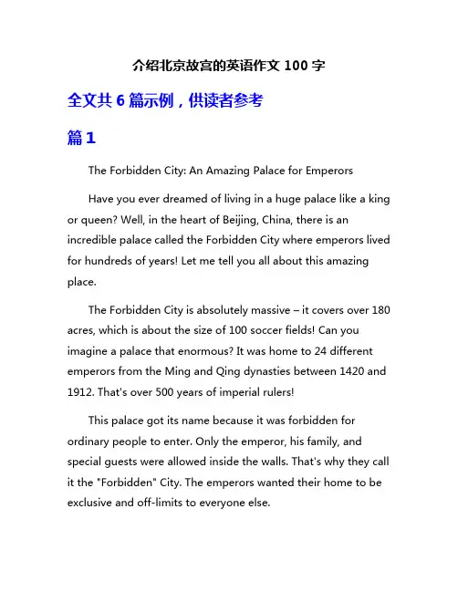 介绍北京故宫的英语作文100字