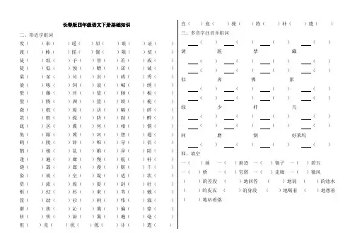 长春版四年级语文下册基础知识—词