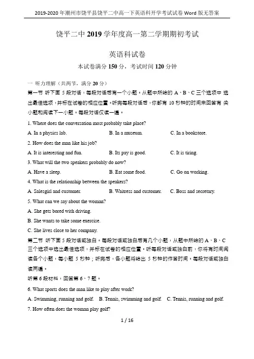 2019-2020年潮州市饶平县饶平二中高一下英语科开学考试试卷Word版无答案
