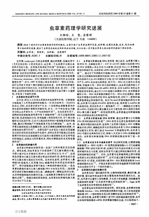 虫草素药理学研究进展