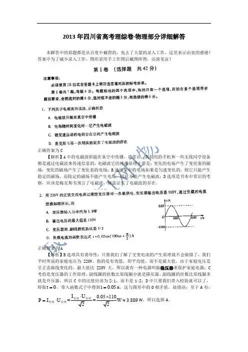 2013年四川省高考理综卷物理部分详细解答
