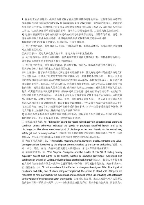 提单系统知识