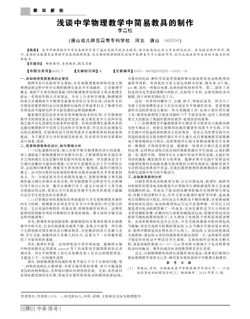 浅谈中学物理教学中简易教具的制作