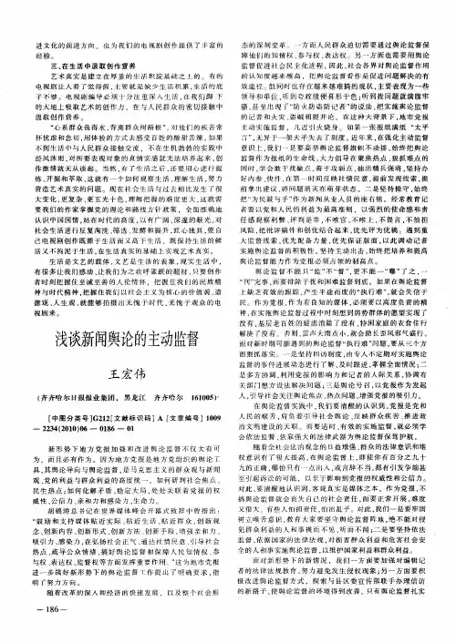 浅谈新闻舆论的主动监督