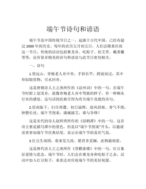 端午节诗句和谚语