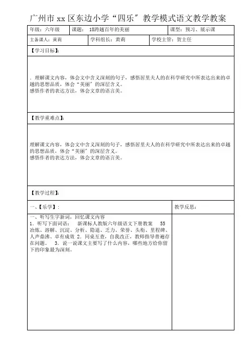 18.2跨越百年的美丽优秀教案