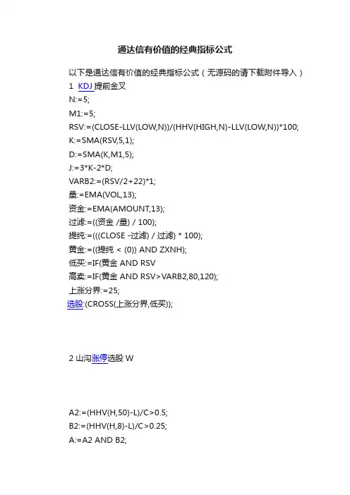通达信有价值的经典指标公式