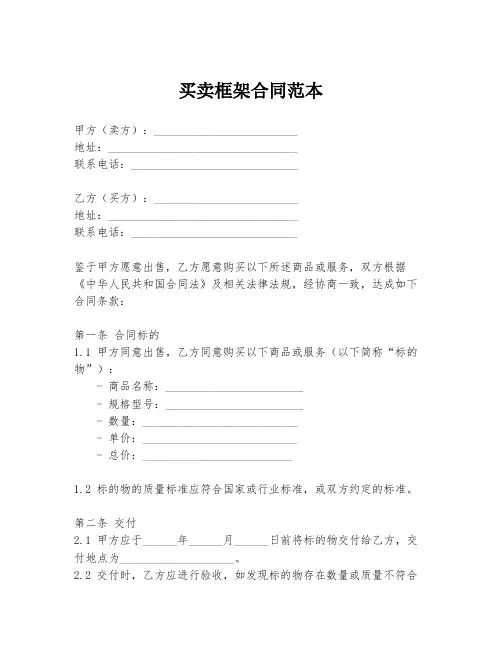 买卖框架合同范本
