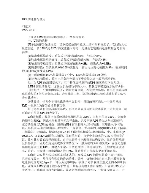 UPS的选择与使用