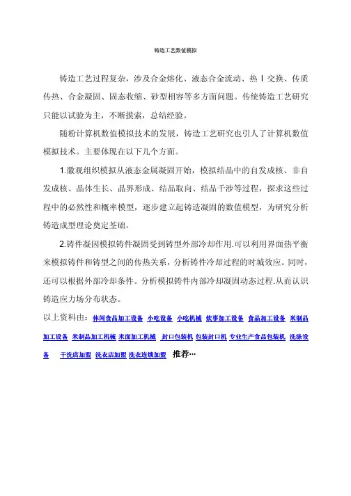 铸造工艺数值模拟