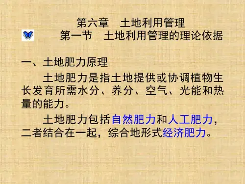 第六章  土地利用管理  《土地管理学总论》PPT课件
