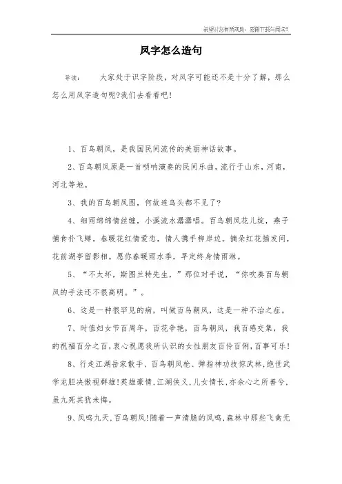 凤字怎么造句