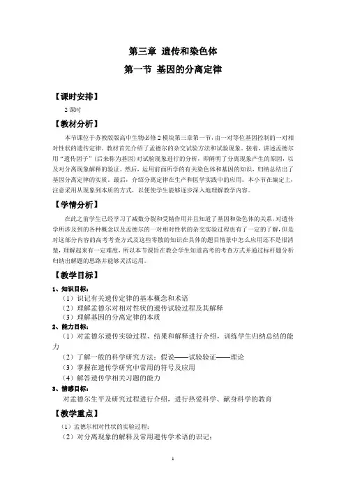 (完整版)分离定律教案