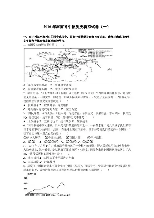 2016年河南省中招历史模拟试卷(一)(解析版)