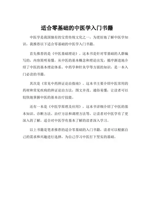 适合零基础的中医学入门书籍