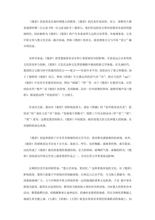《楚辞》是什么