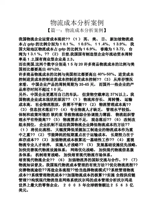 物流成本分析案例