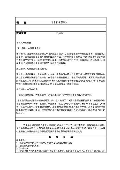 三年级科学下《三 温度和水的变化  水和水蒸气》公开课教案_5