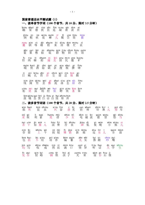普通话单音节、多音节训练(带注音).doc