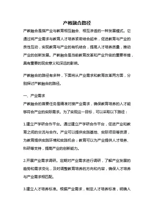 产教融合路径