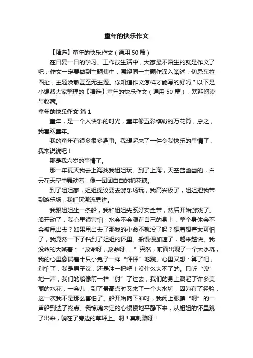 童年的快乐作文