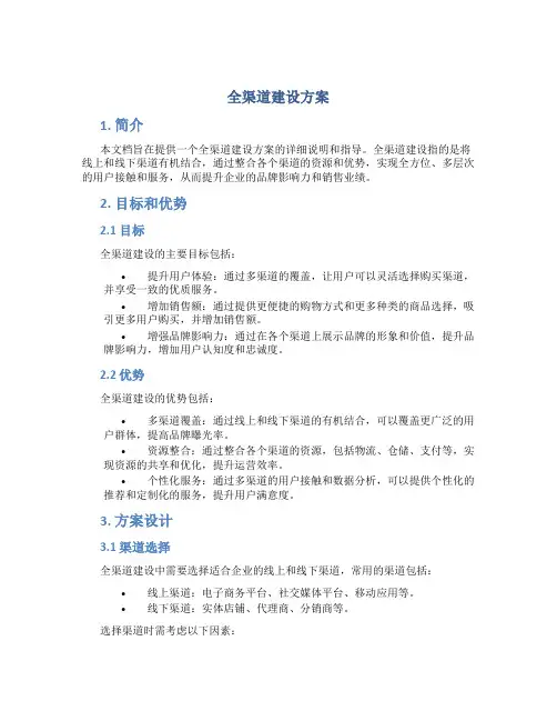 全渠道建设方案