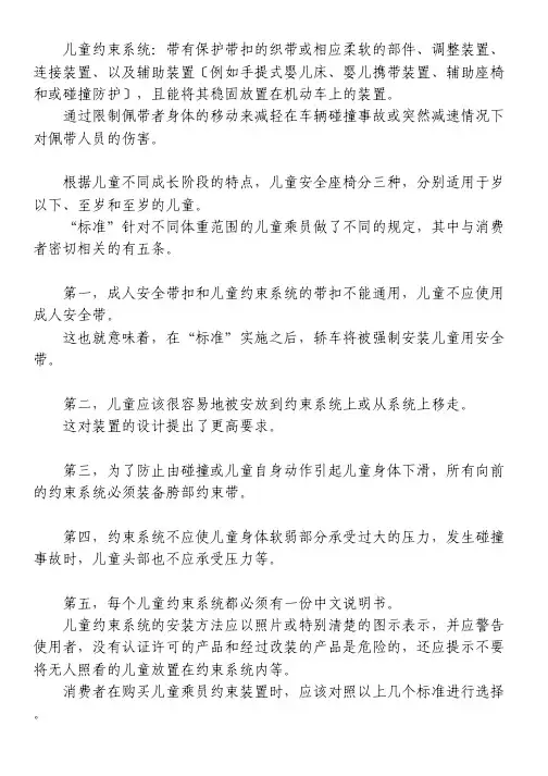 详解机动车儿童约束系统