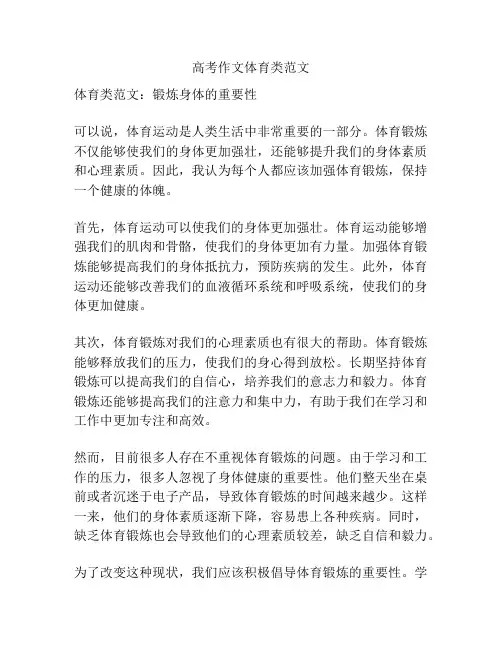高考作文体育类范文