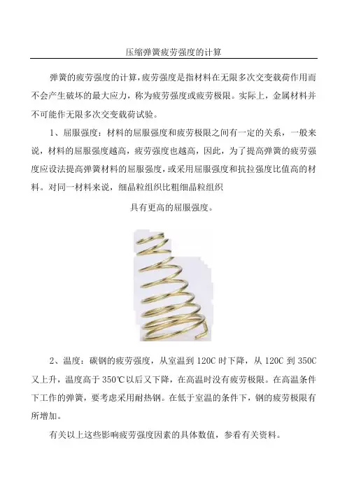 压缩弹簧疲劳强度的计算