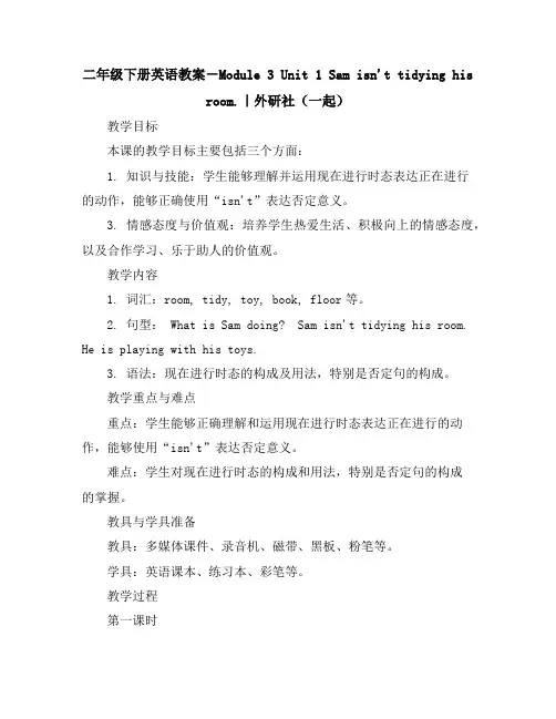 二年级下册英语教案-Module3Unit1Samisn'ttidyinghisroom