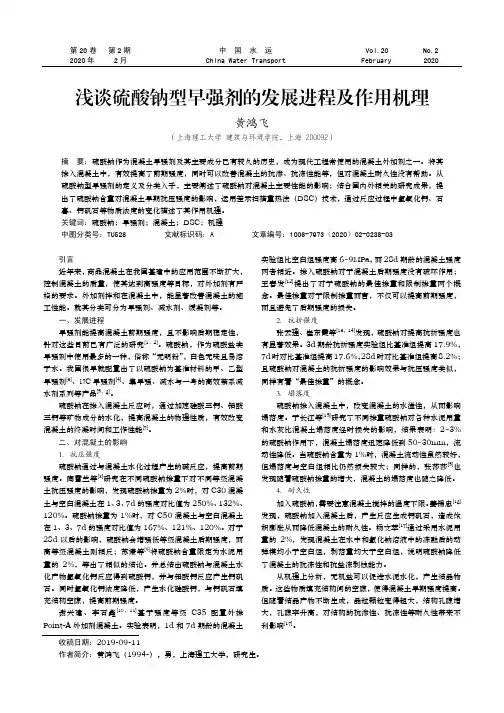 浅谈硫酸钠型早强剂的发展进程及作用机理