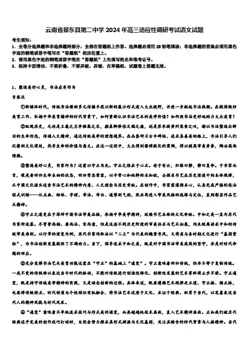 云南省景东县第二中学2024年高三适应性调研考试语文试题含解析