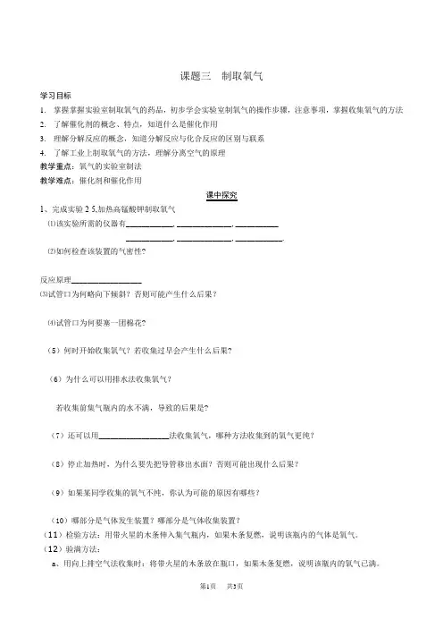 化学九年级上册制取氧气导学案