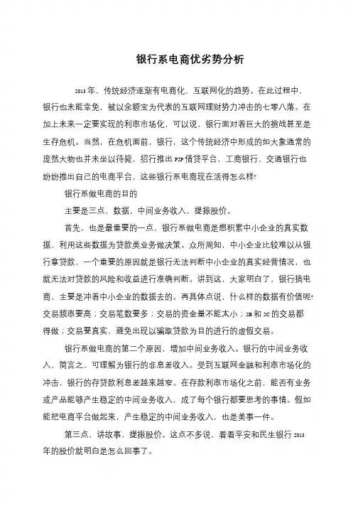 银行系电商优劣势分析