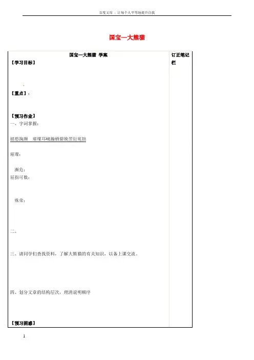 2016年秋季版2017年七年级语文下册第4单元17国宝__大熊猫学案无答案苏教版201703311108